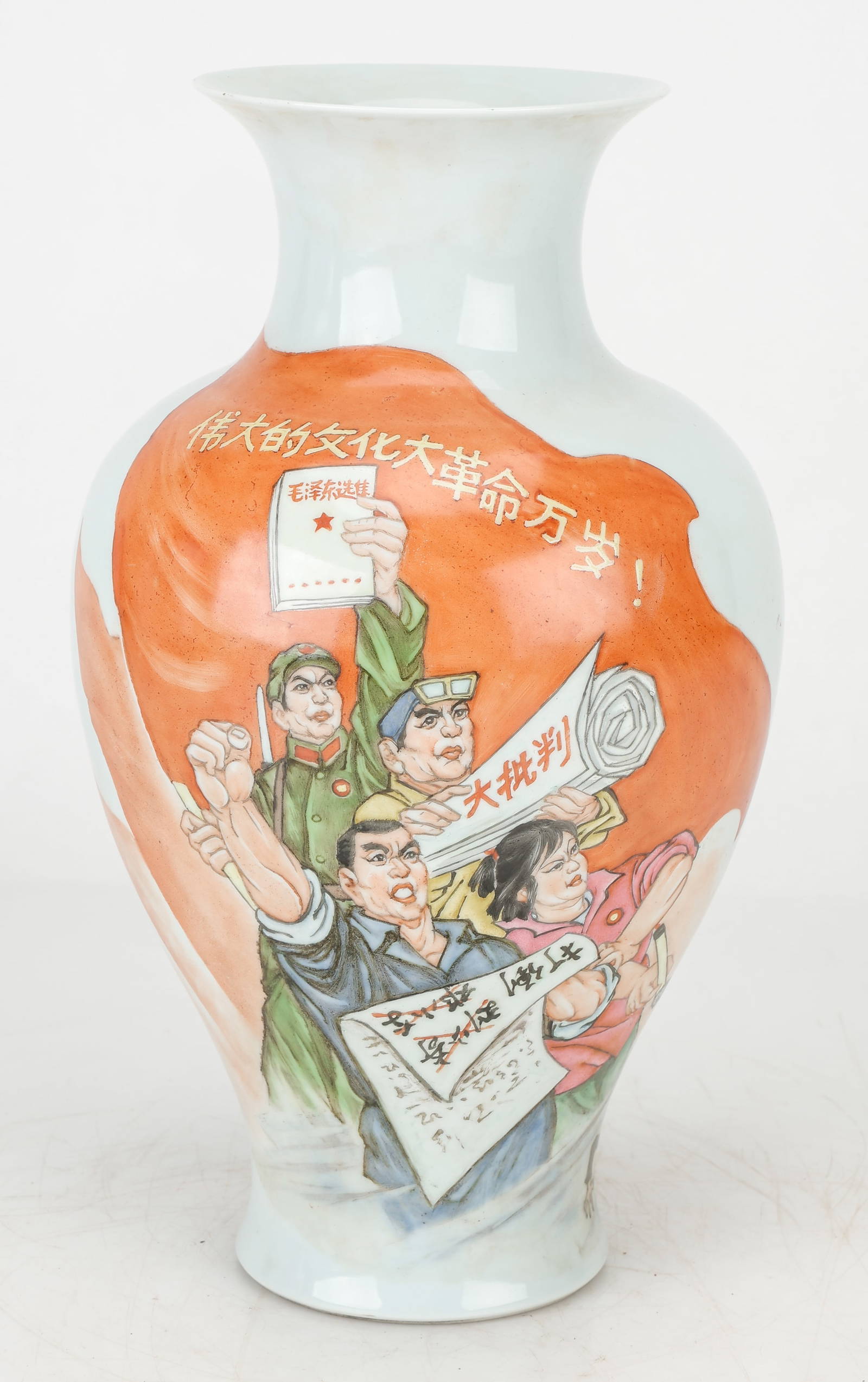Chinese Cultural Revolution Vase