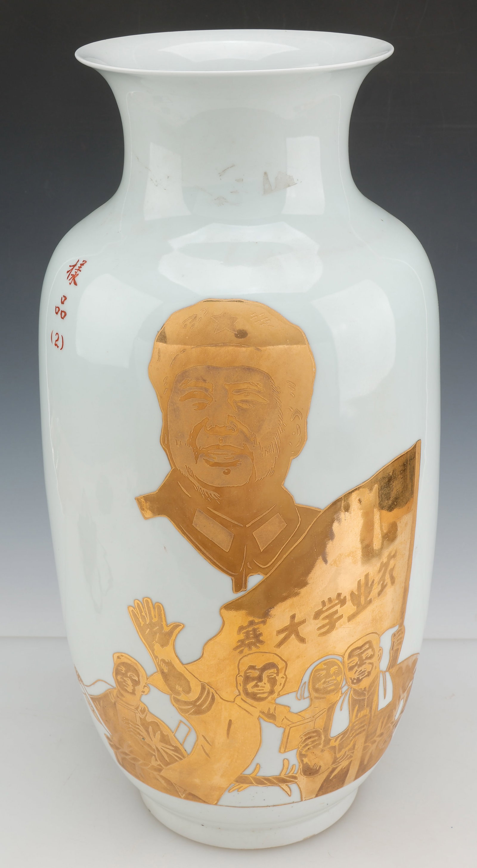 Porcelain Vase Of Mao Zedong: Porcelain Vase Of Mao Zedong. Inscribed: "The Red Flag of Da Zhai Is Flying with the wind, struggle to achieve the new Harvest of Agriculture" and "Learn from Da Zhai in Agriculture." Size: 20'' x 10'
