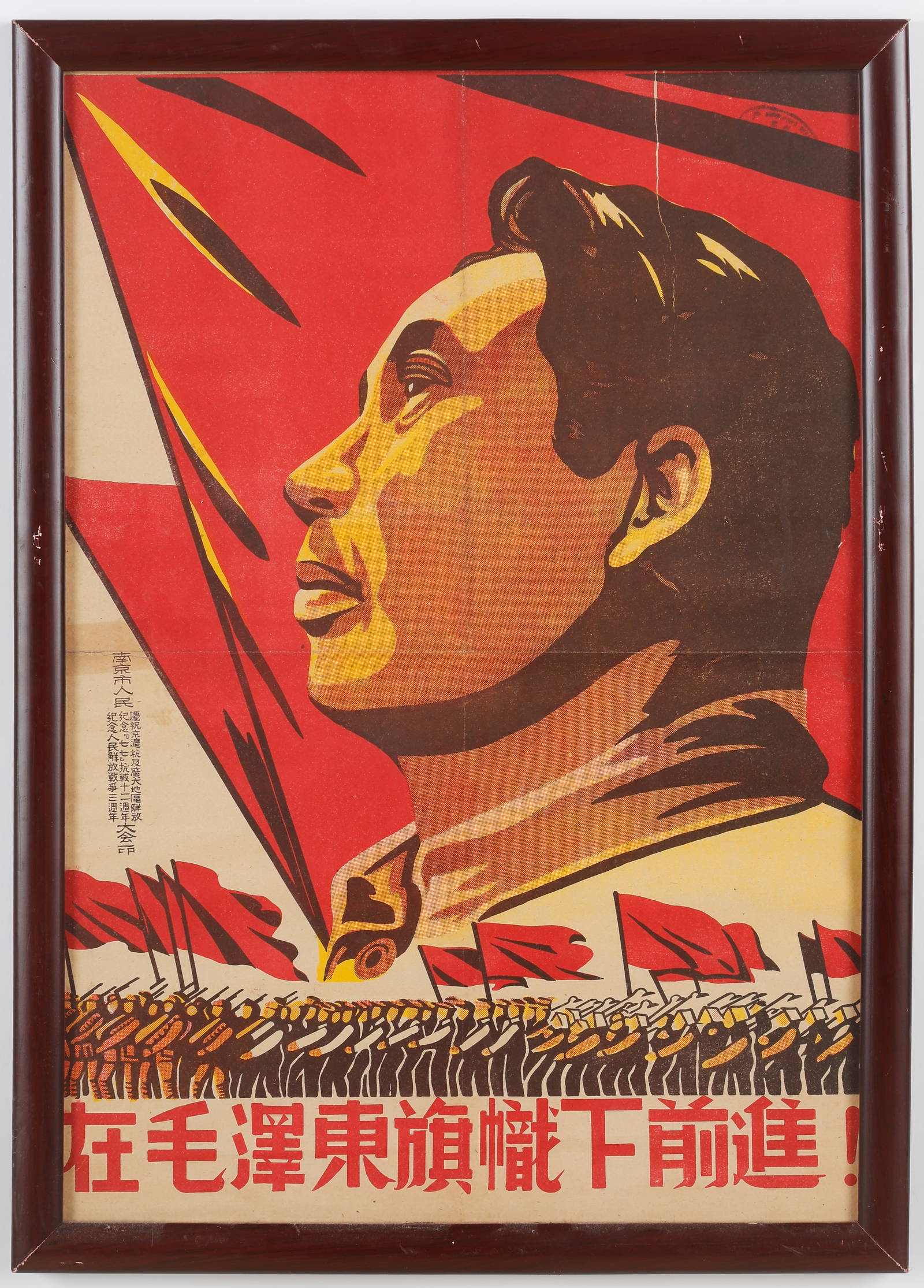 Zhang Ding (Chinese, 1917-2010) \"Advance under the banner of Mao Zedong!\", 1949