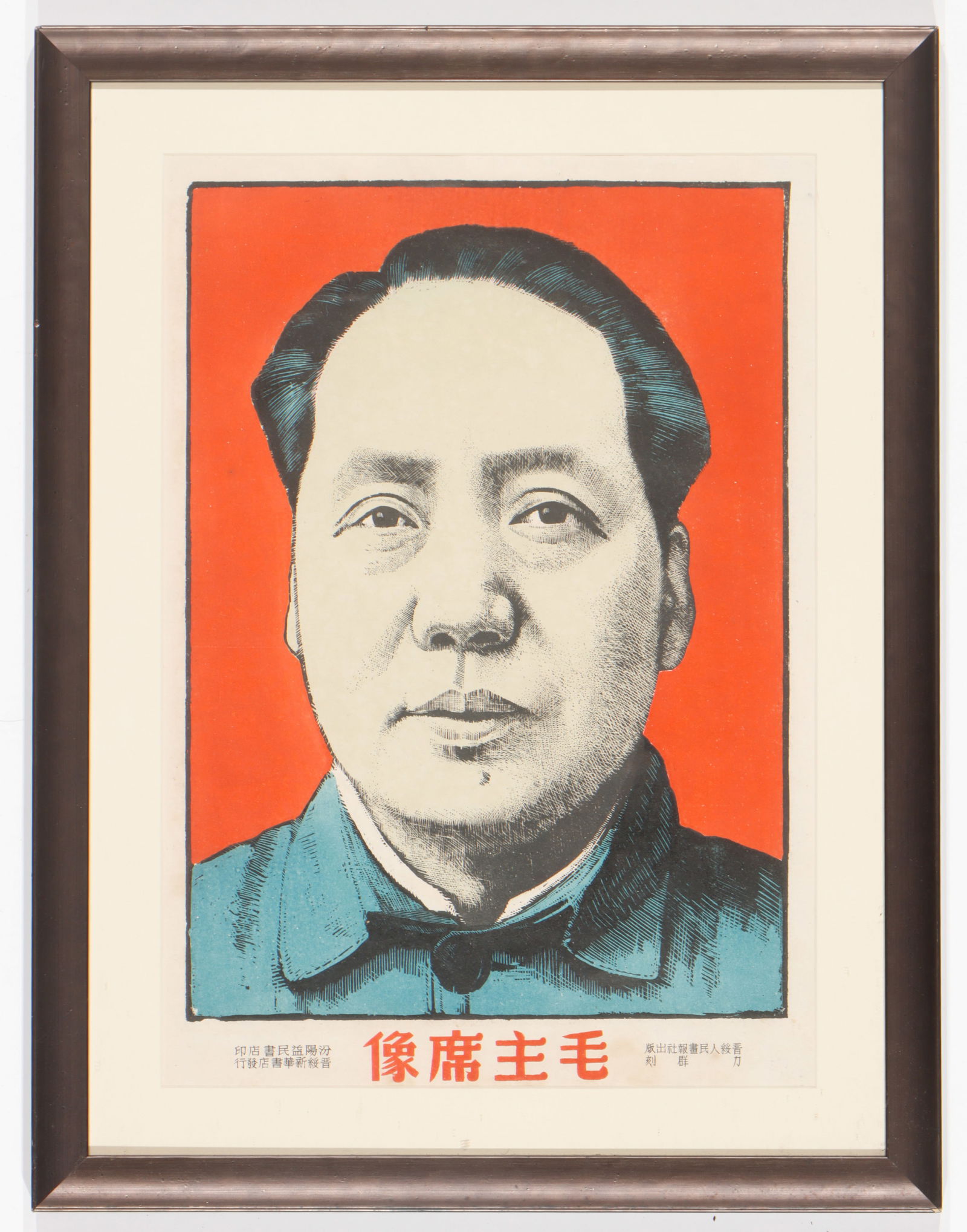 Li Qun (Chinese, 1912-2012) 2 Portraits: Mao And Zhu De, C. 1948 (1 of 4)