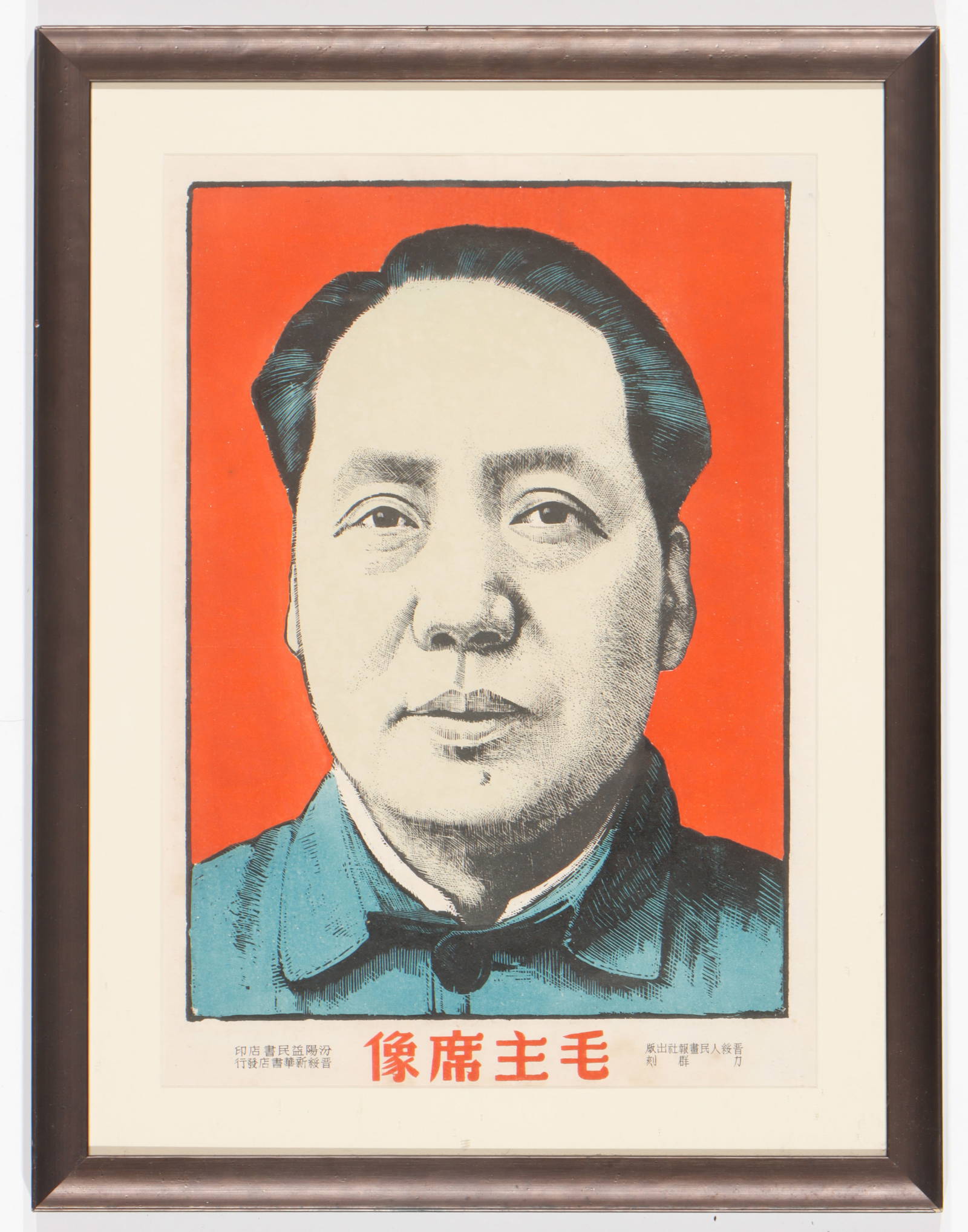 Li Qun (Chinese, 1912-2012) Portrait of Mao Zedong, 1948