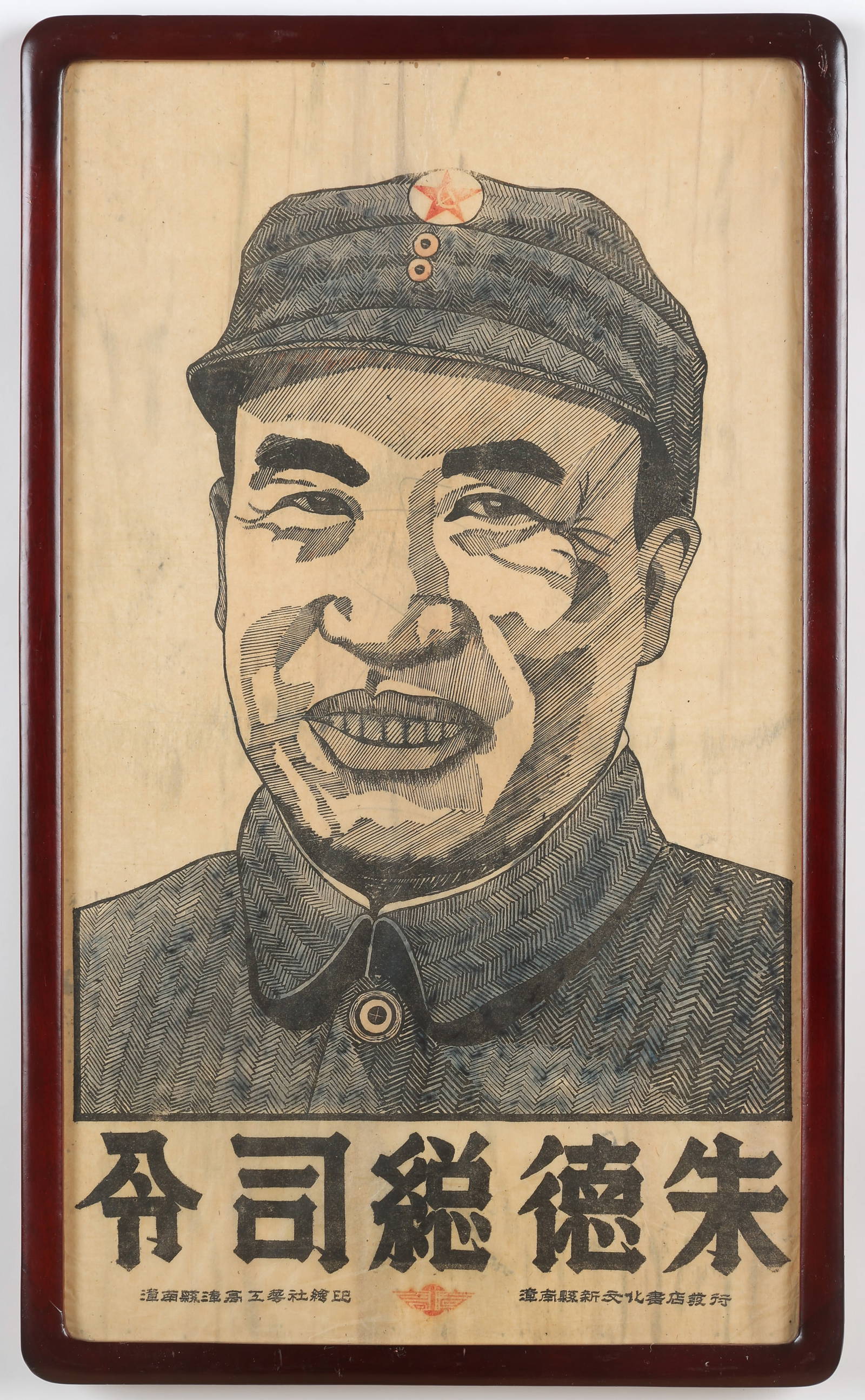 Portrait of Zhu De (1886-1976)