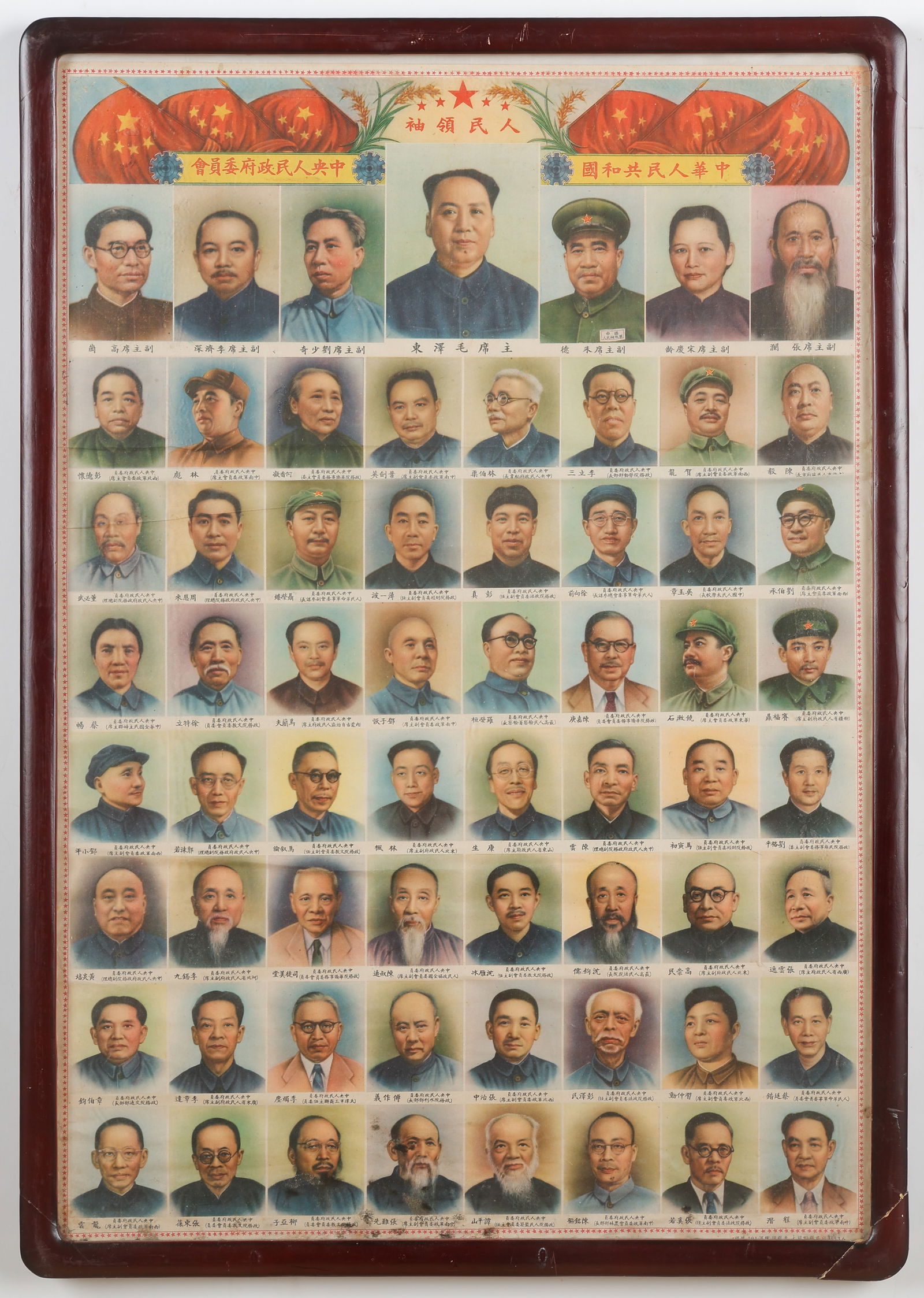 Rare Poster Of Early Leaders of the People's Republic of China (1 of 3)