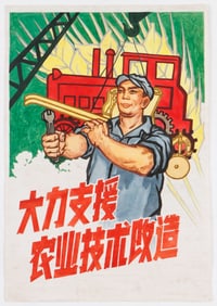 Chinese Cultural Revolution Original Poster  Illustration Art, c. 1960s