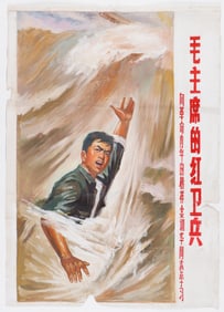 Chinese Cultural Revolution Poster Original Artwork, 1970