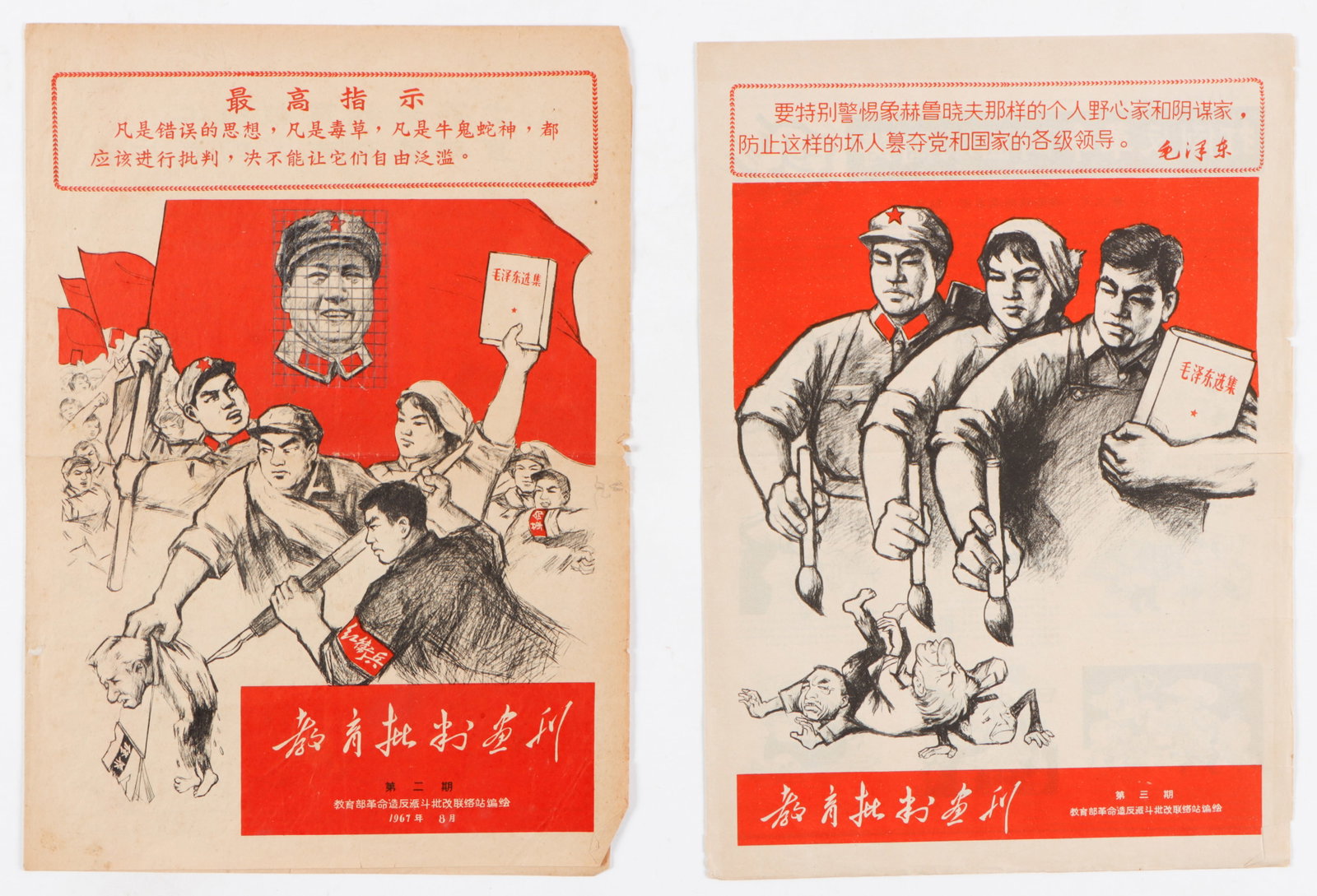 The Education Criticism Pictorial: 2nd and 3rd Editions, 1969: The Education Criticism Pictorial: 2nd and 3rd Issues, August and October 1967. "Beijing, the Struggle, Criticizing and Transferring Liaison Station of the Revolutionary Rebellion, the national Educat