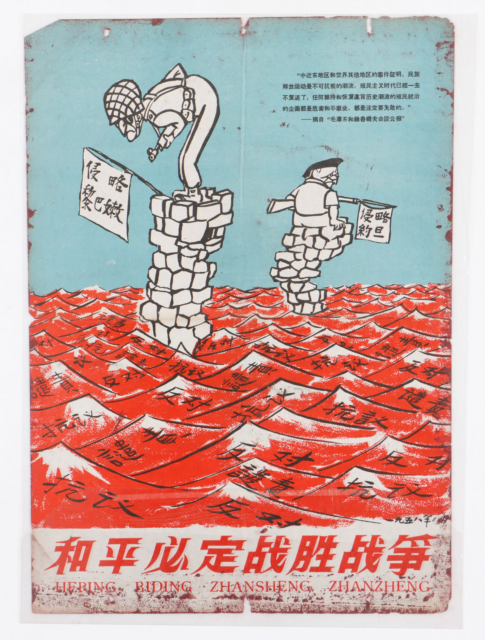 Rare Chinese Communist Propaganda Poster, 1958 (1 of 3)