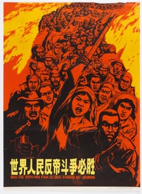 Rare Chinese Cultural Revolution Poster, 1964