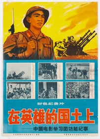"In the Land of Heroes: Documentary of the Chinese Movie Study Delegation in Vietnam" Movie Poster