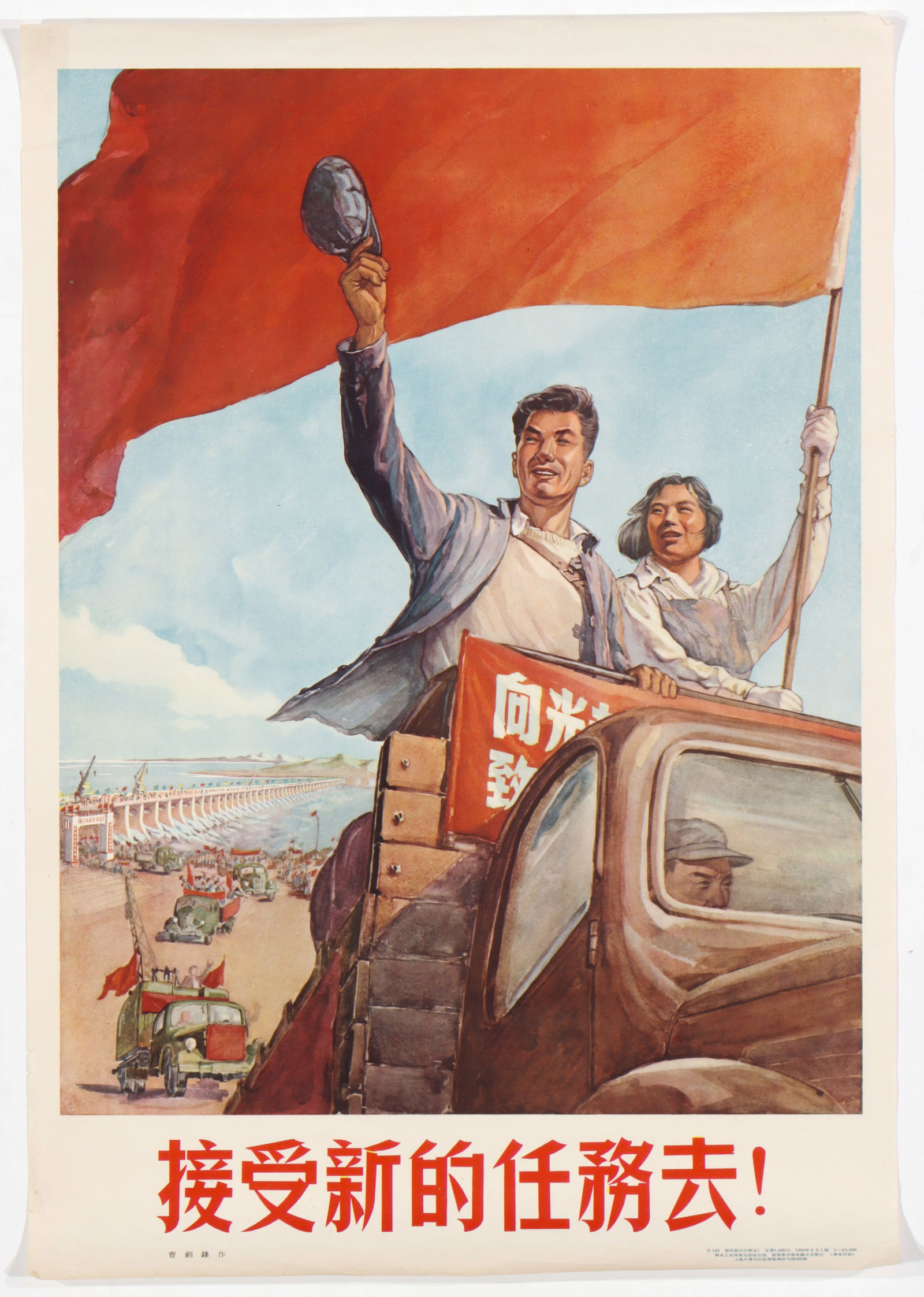 Chinese Communist Propaganda Poster, 1953 (1 of 2)
