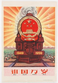 PRC 10th Anniversary Commemorative Poster, 1959