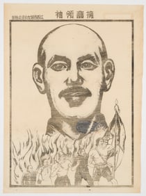 Rare Chiang Kai Shek United Front Poster, C.1940