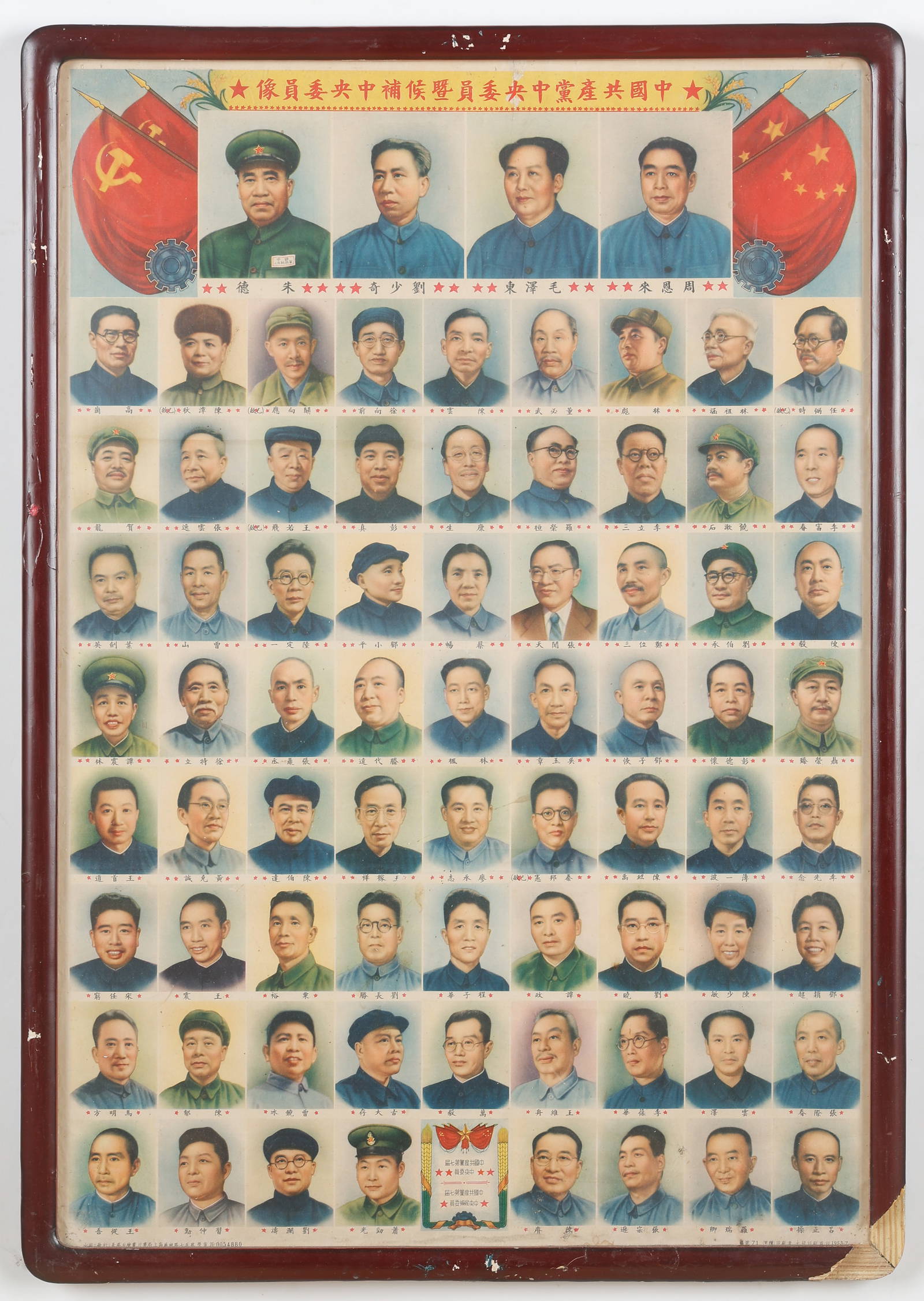 Rare Early Cultural Revolution Poster, 1953