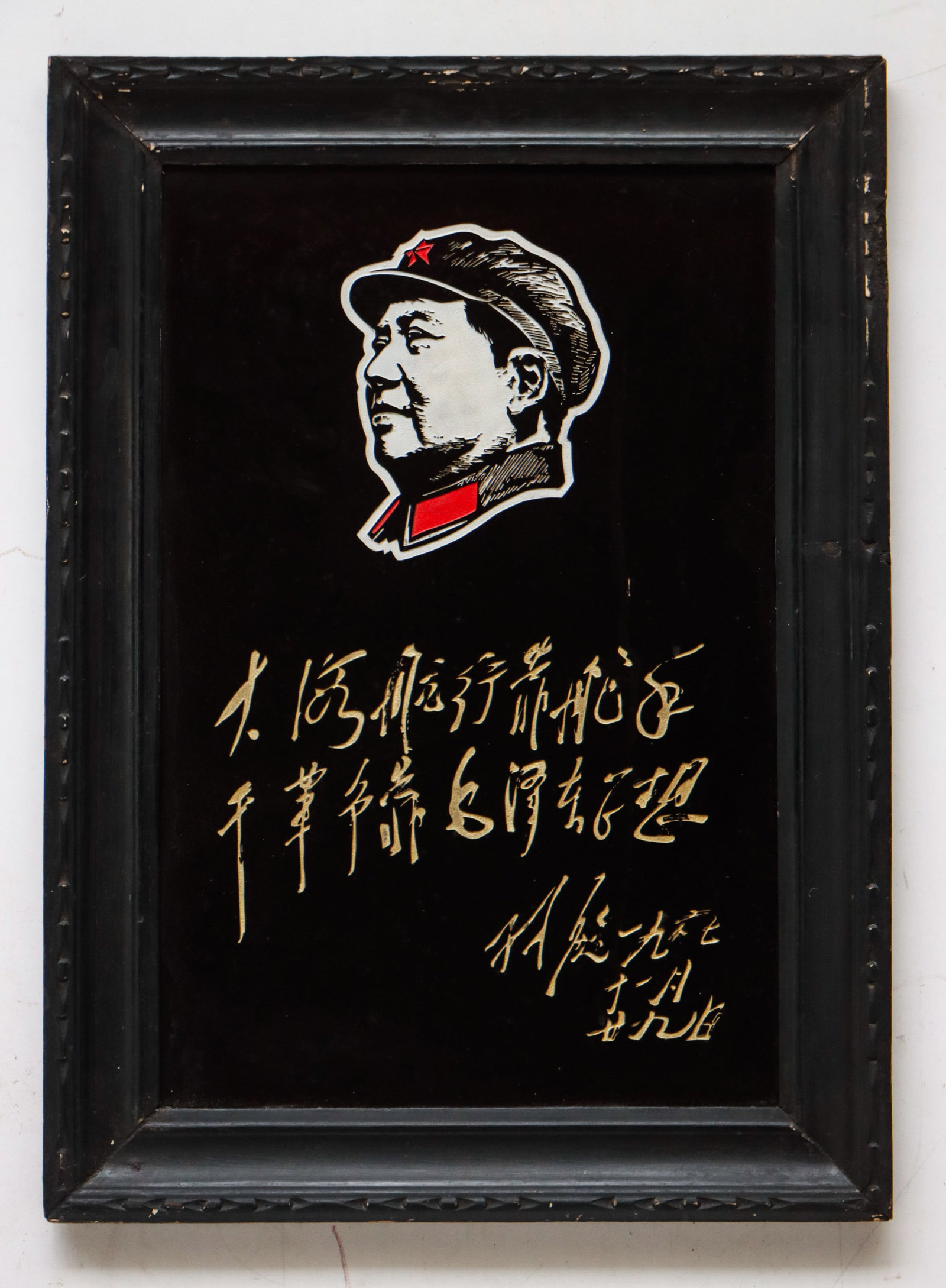 Reverse Glass Plaque Of Chairman Mao: Reverse Glass Plaque Of Chairman Mao. Reads: "Sailing the Sea depends on a great Helmsman, making Revolution depends on the thoughts of Chairman Mao." Size: 22.25'' x 15'', 57 x 38 cm (sight); 28.75''