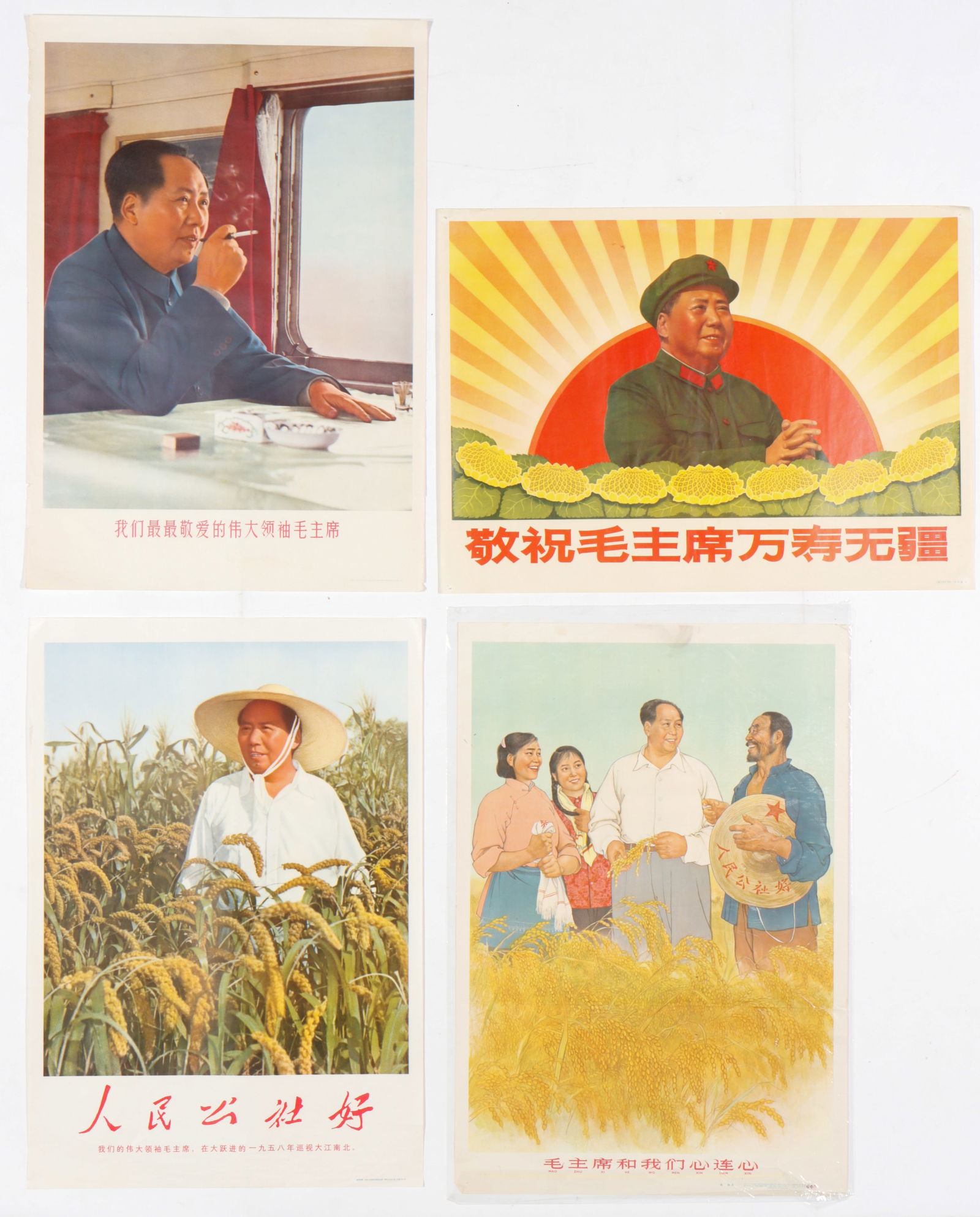 4 Chinese Communist Propaganda Posters, c. 1960s (1 of 3)