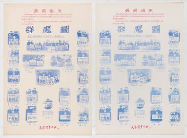 Chinese Cultural Revolution Poster Condemning Counterrevolutionaries (2 Copies)