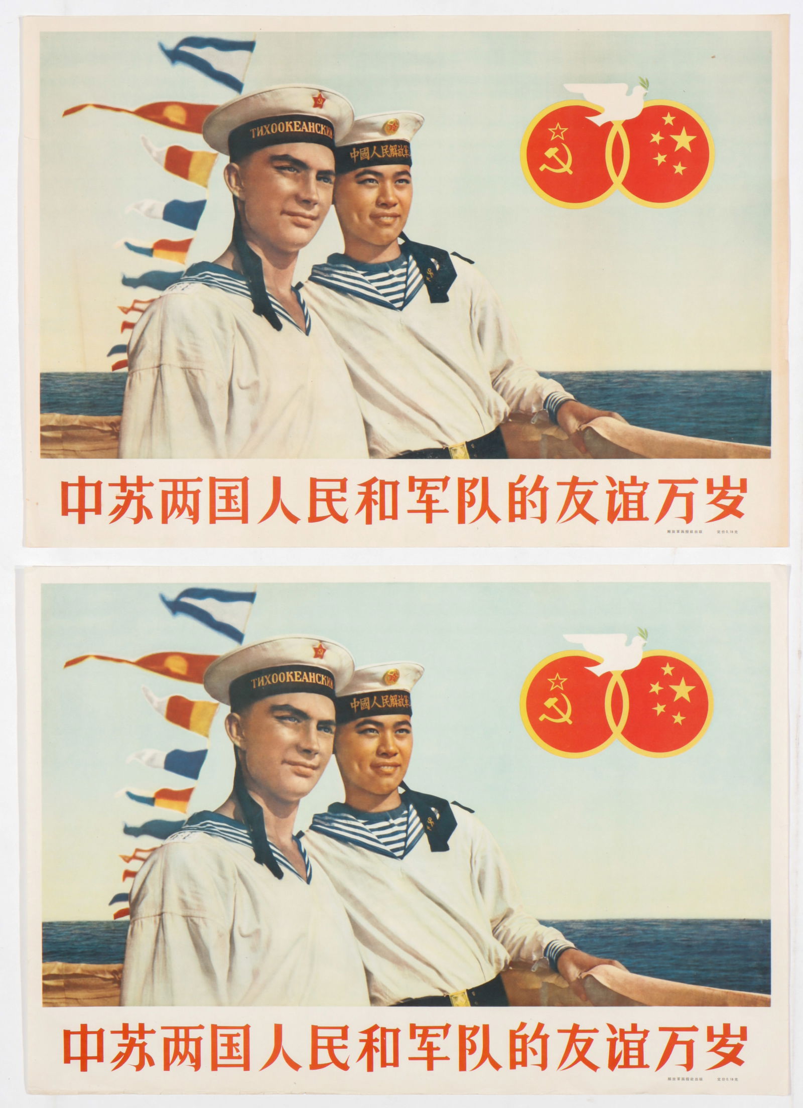 Chinese Sino-Soviet Relations Poster, C. Early 1950s (2 Copies) (1 of 2)