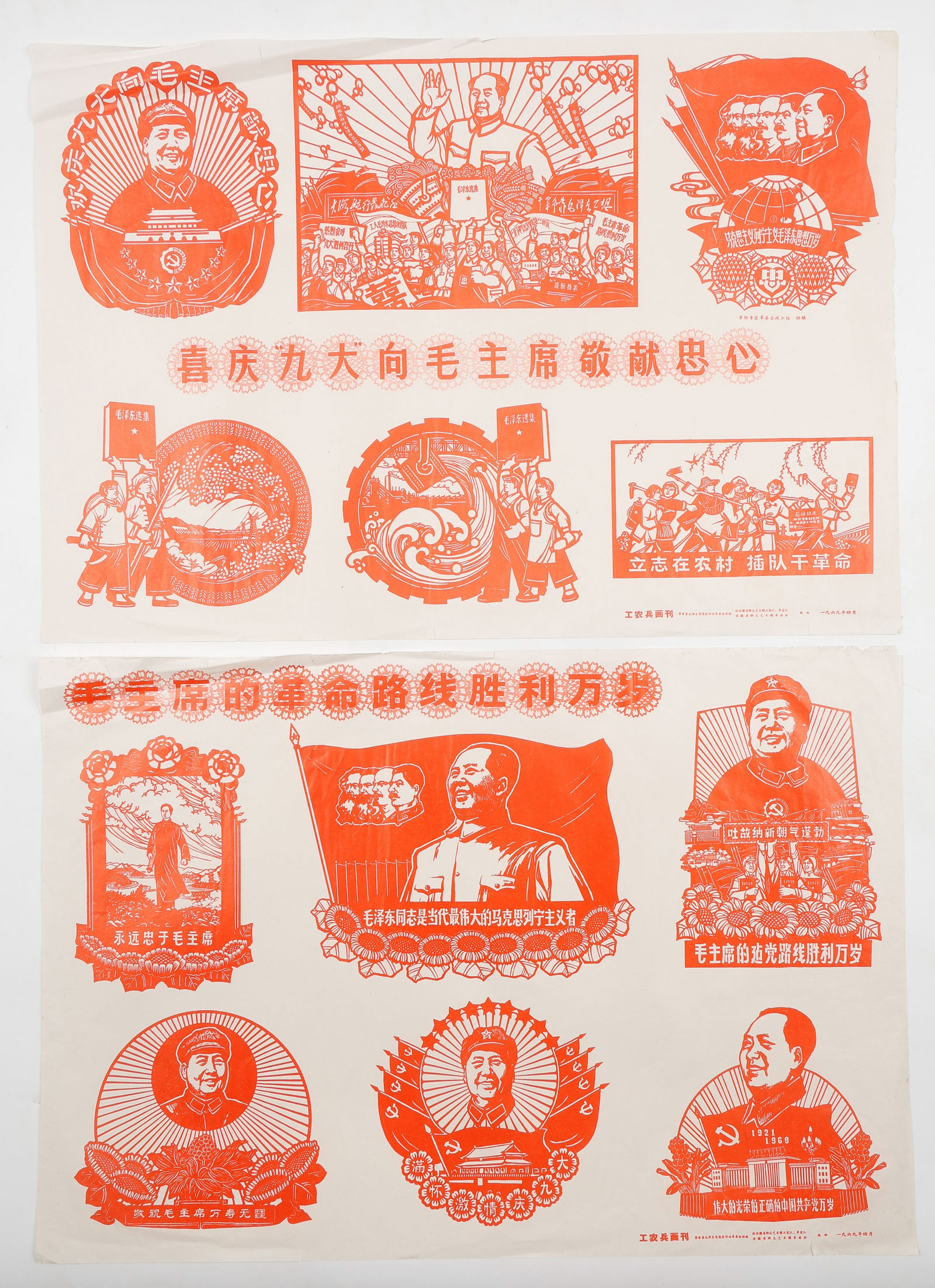 Celebrate the "9th National Party Congress" Pledge Posters, Jieshou, 1969: Celebrate the "9th National Party Congress" Pledge Poster, Jieshou, 1969. Xiqing ‘Jiuda’ Xiang Mao Zhuxi Jingxian Zhongxin. Color printed red-on white, paper-cult style posters. Unframed. Size: 21