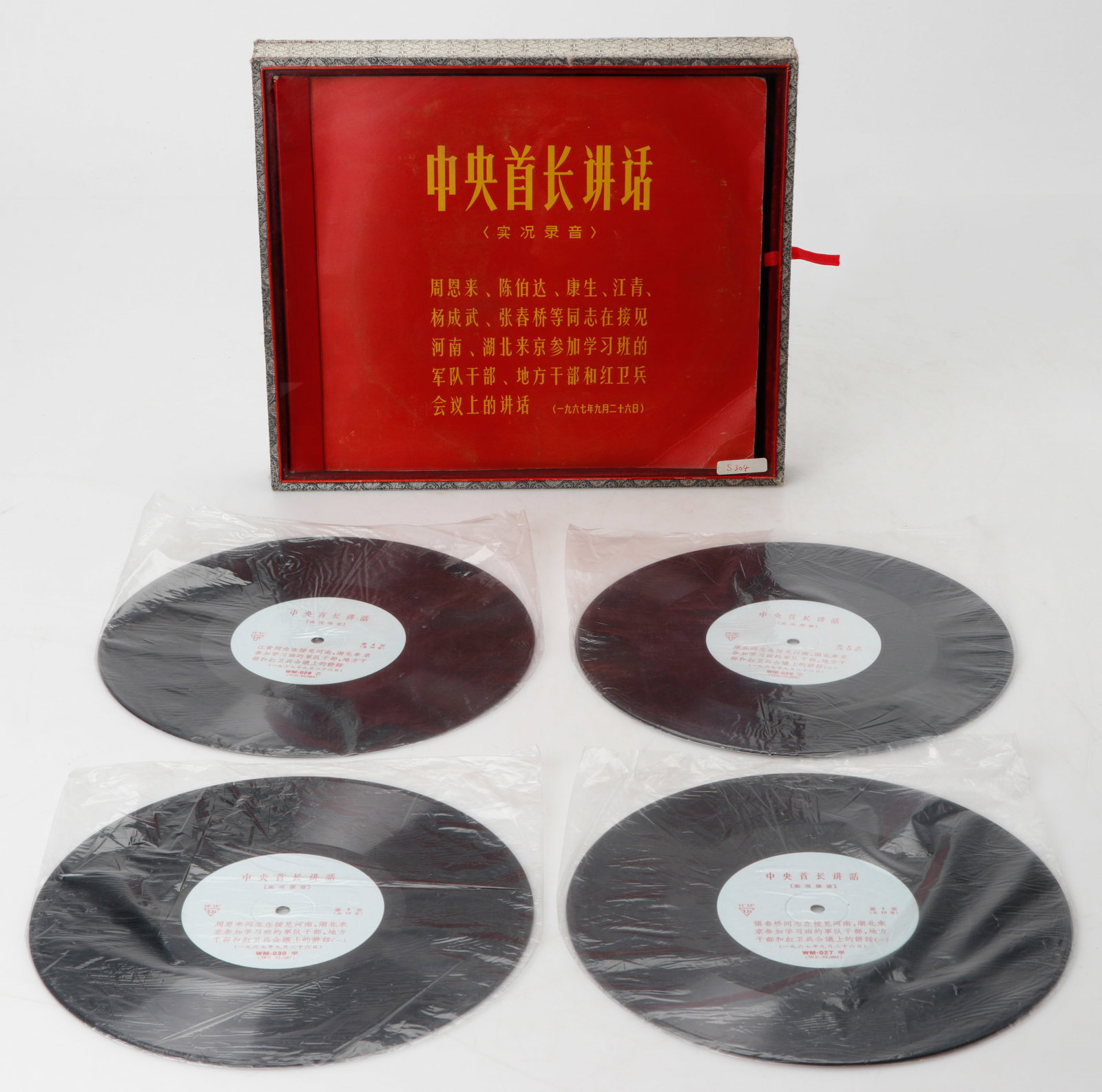 4 Phonograph Record Set: Speeches by Central Leaders (1 of 5)