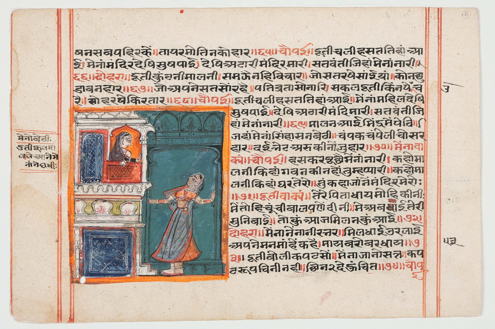 Rajasthani Double-Sided Illustrated Manuscript Folio, Devanagari Love Scene Miniatures, Late: Rajasthani Double-Sided Illustrated Manuscript Folio, Devanagari Love Scene Miniatures, Late 18th/Early 19th C. Size: 8.25'' x 12.5'', 21 x 32 cm (sheet); 12'' x 16'', 30 x 41 cm (mat). Rajasthani (Ra