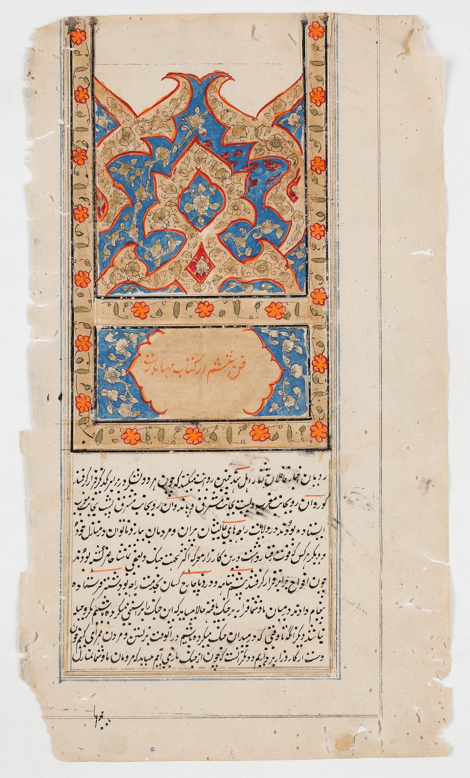 Safavid-Mughal Illuminated Manuscript Folio, Persia Or Northern Indian, Late 17th-Early 18th C.: Safavid-Mughal Illuminated Manuscript Folio, Persia Or Northern Indian, Late 17th-Early 18th C. Ink and opaque watercolor on paper. Sizes: 13.25'' x 7.5'', 34 x 19 cm (sheet). The recto features a flo