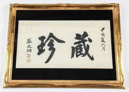 Framed Chinese Calligraphy Painting: Framed Chinese Calligraphy Painting. Size: 12.5" x 24", 32 x 61 cm (sight); 22" x 29", 56 x 74 cm (frame).