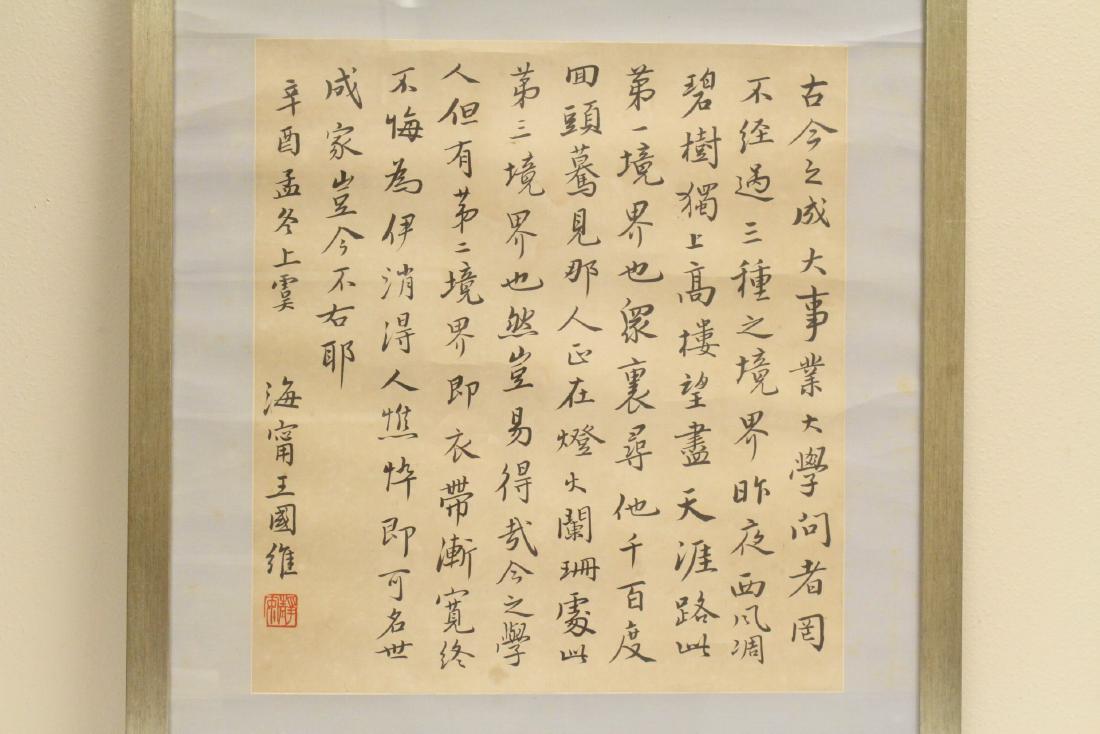 Chinese calligraphy attributed to Wang Guo Wei (1 of 10)