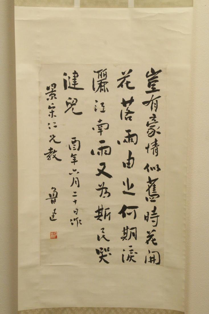 Chinese calligraphy scroll attributed to Lu Xun (1 of 10)