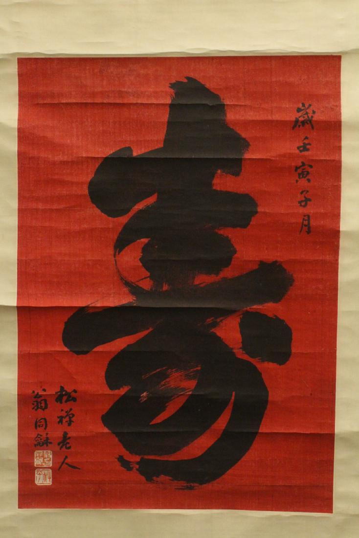 Chinese calligraphy scroll attributed to Wong Tong He (1 of 10)