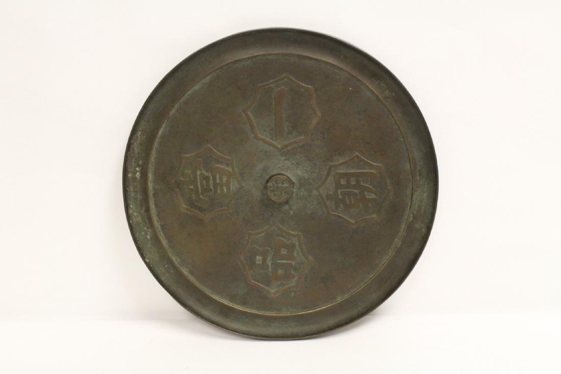 A large Chinese bronze mirror (1 of 8)