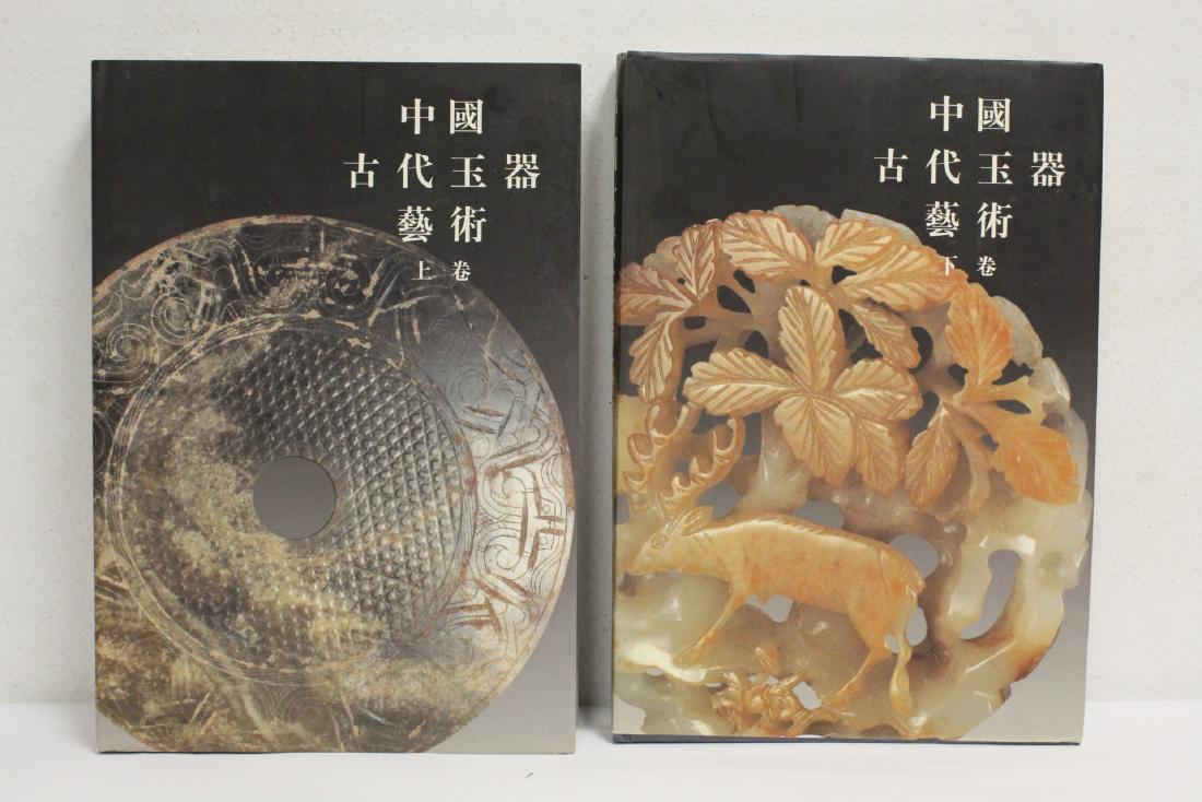 2 volume of Chinese jade reference books (1 of 10)