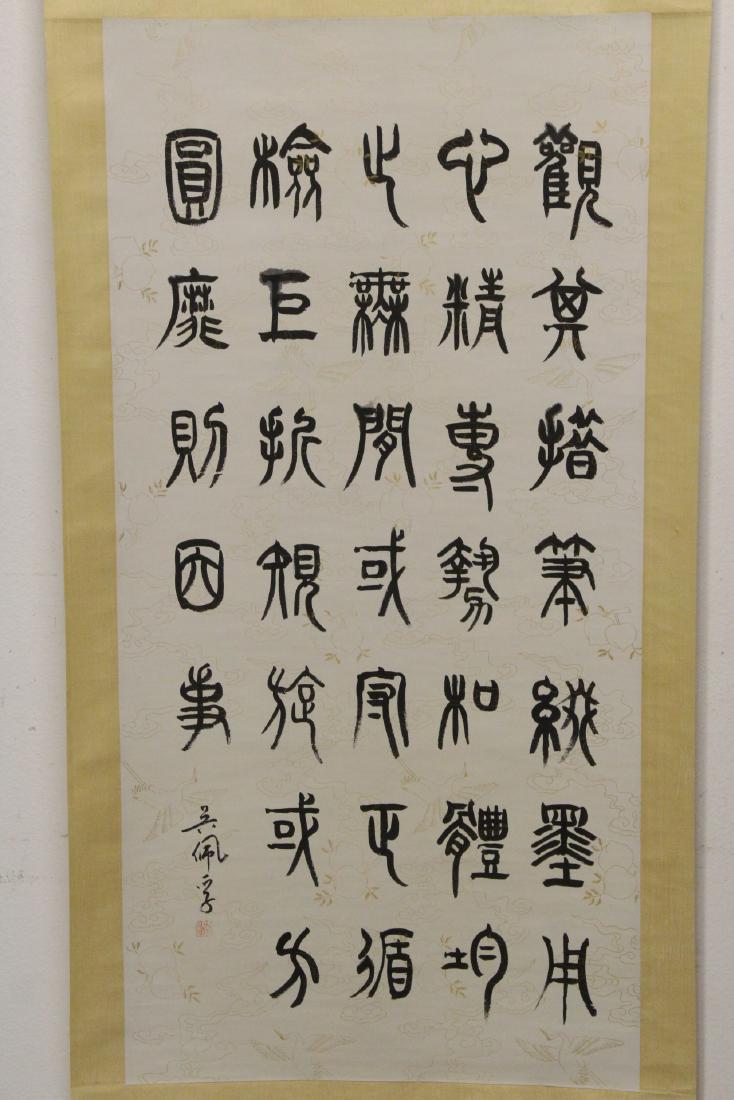 Chinese calligraphy scroll (1 of 10)