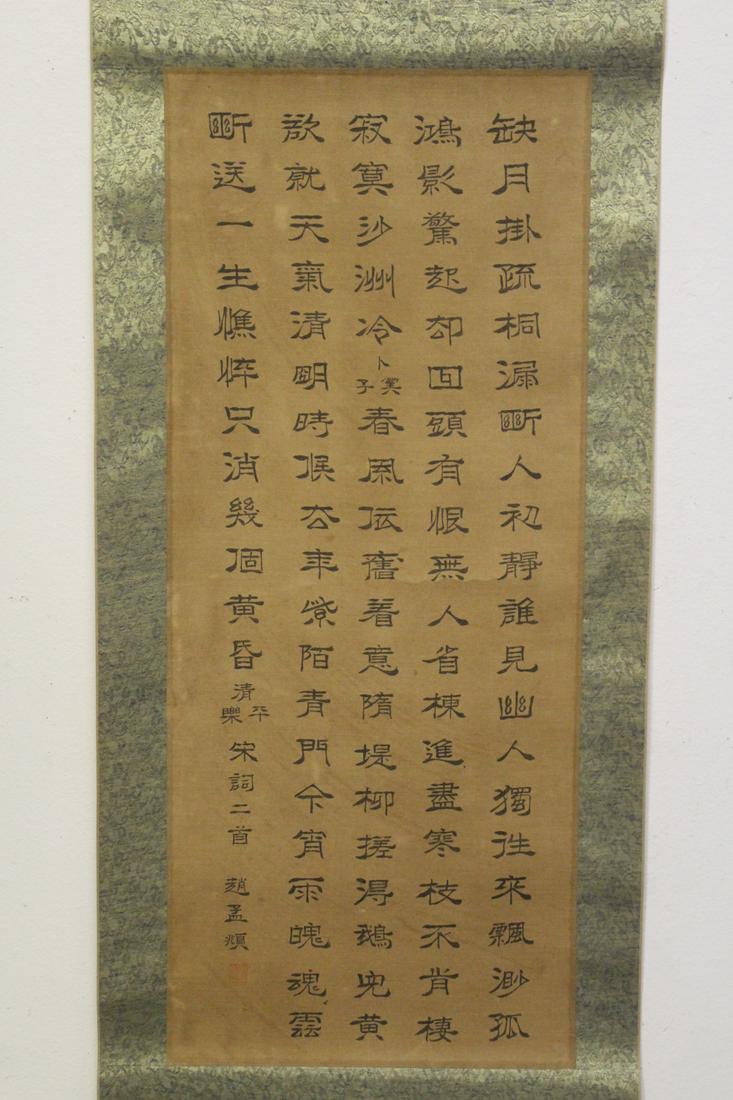 A print scroll of calligraphy (1 of 10)