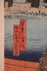Framed vintage Japanese w/b print by Toyokuni III - 12