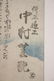 Framed vintage Japanese w/b print by kunisada - 5