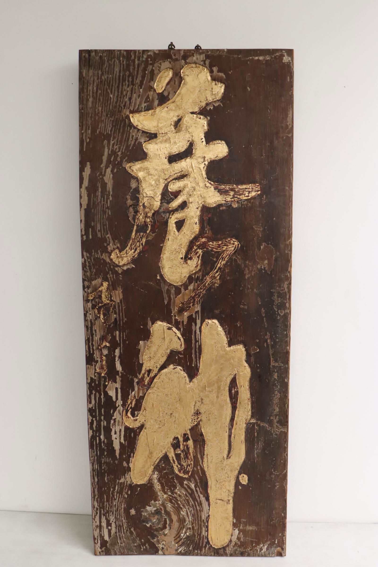 A large Chinese wood plaque with calligraphy (1 of 5)