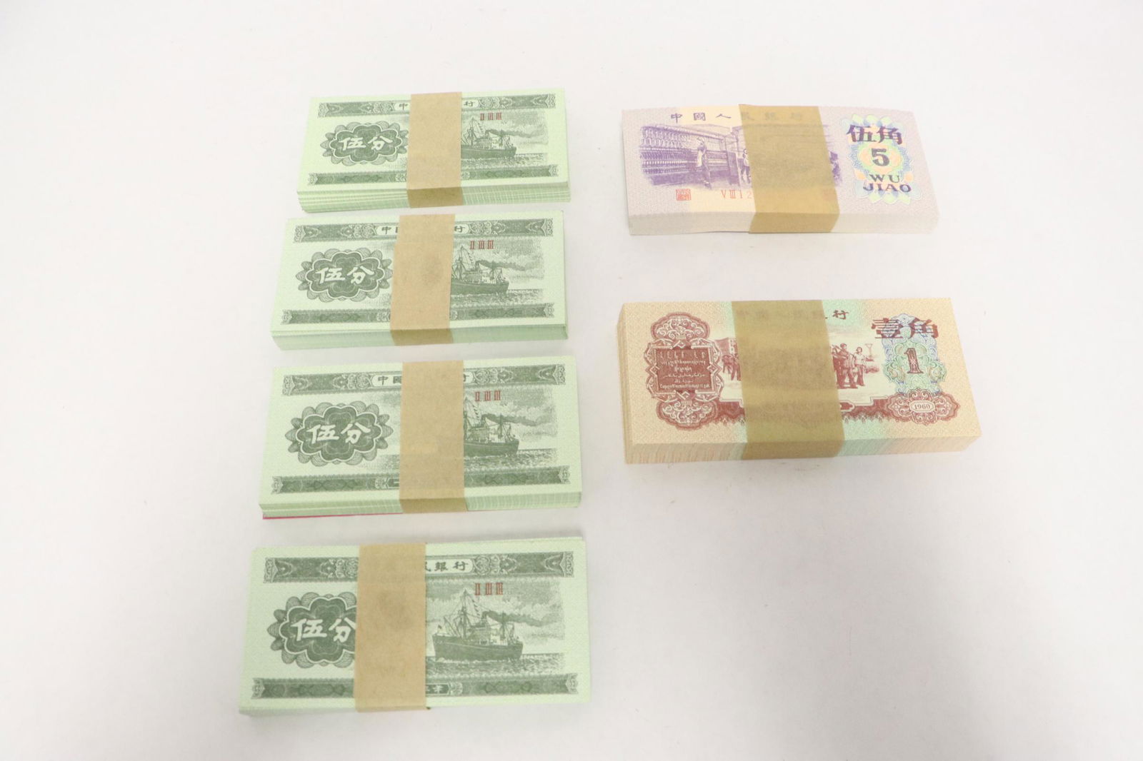 Lot of Chinese simulated currency (1 of 9)