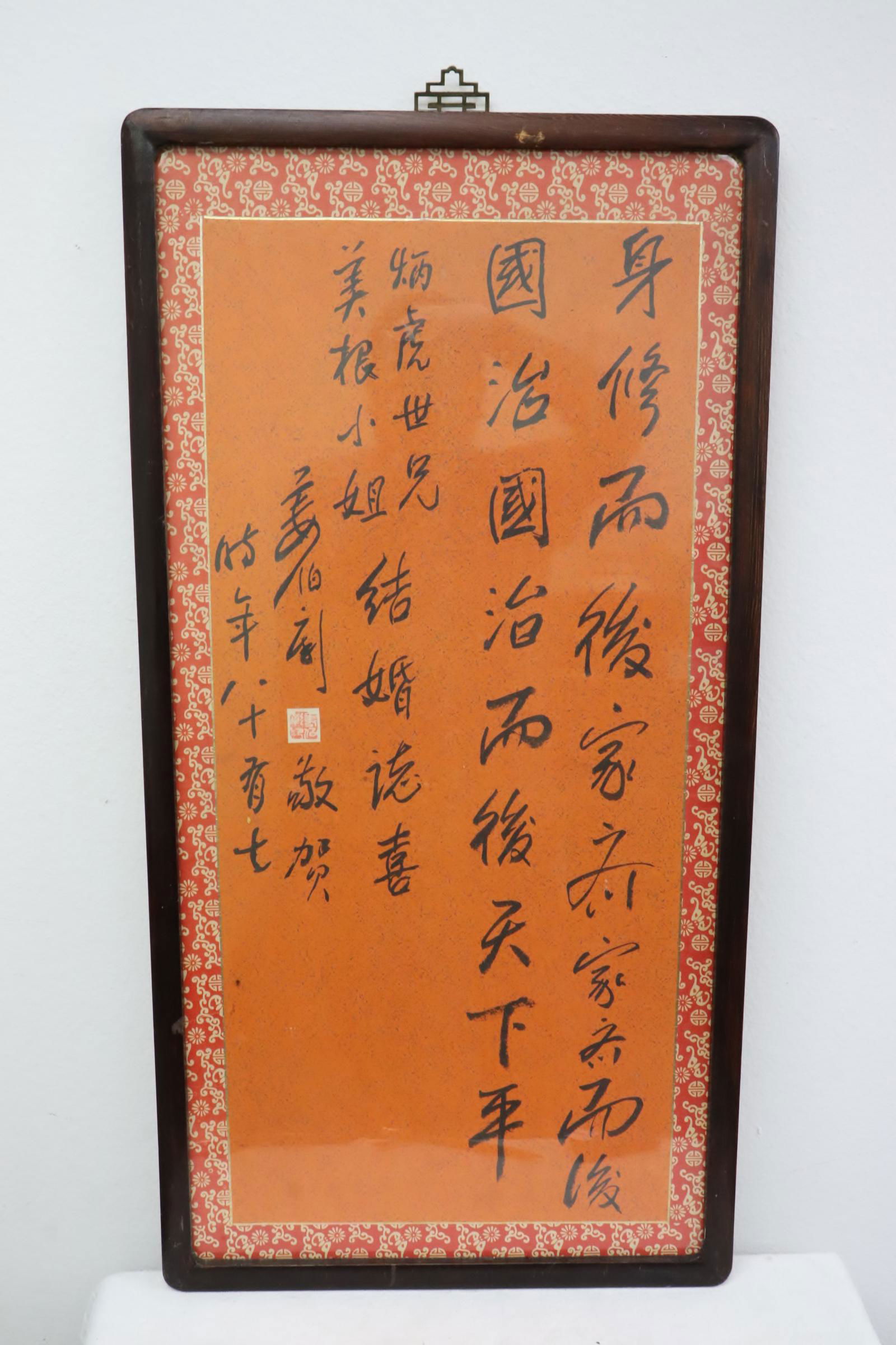 A framed Chinese calligraphy panel (1 of 7)