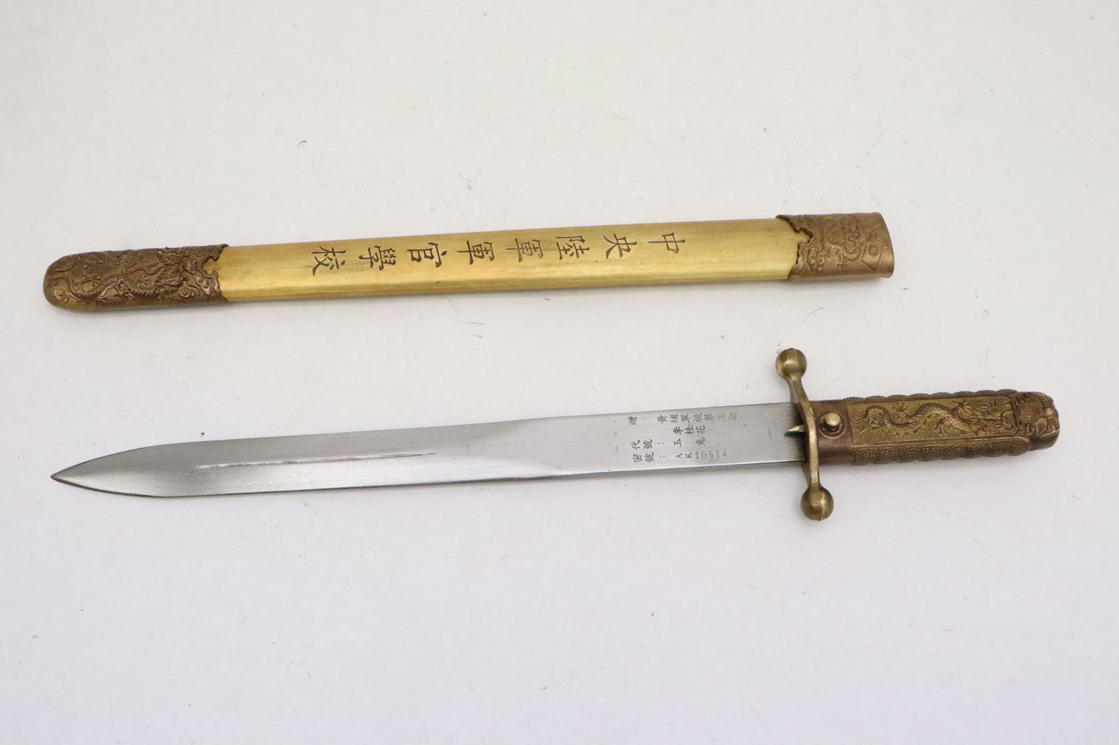 A Chinese dagger: A Chinese dagger, 18.5"L