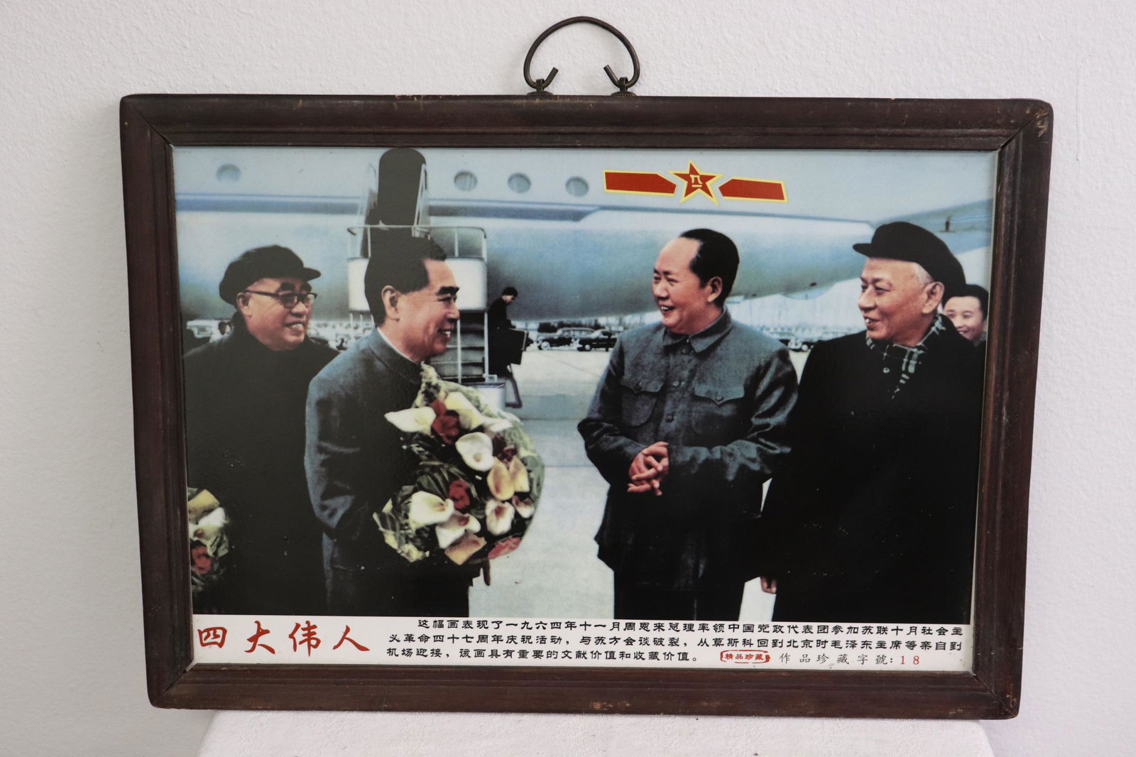 A large wall plaque (1 of 8)