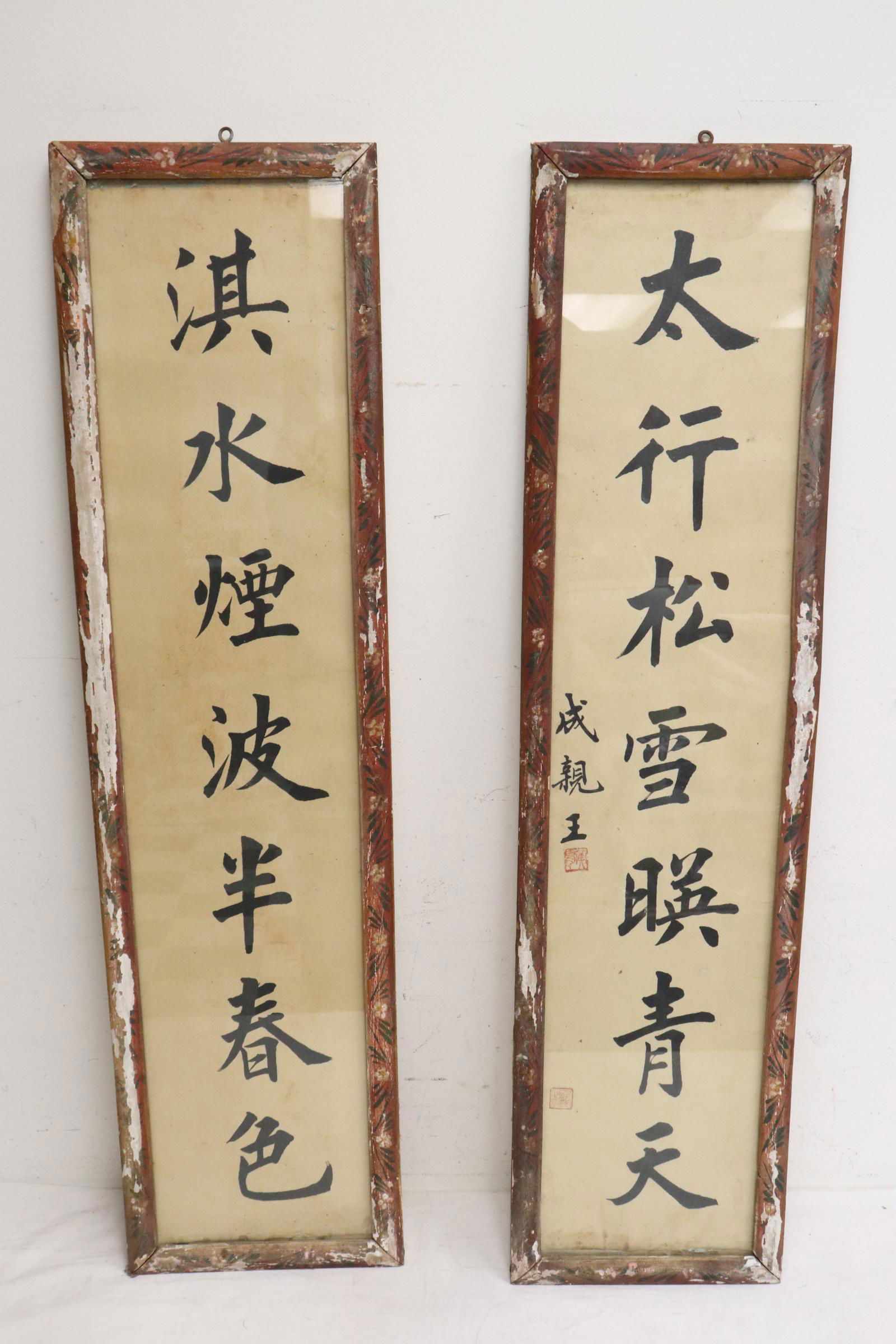 2 Chinese framed print calligraphy panel (1 of 9)