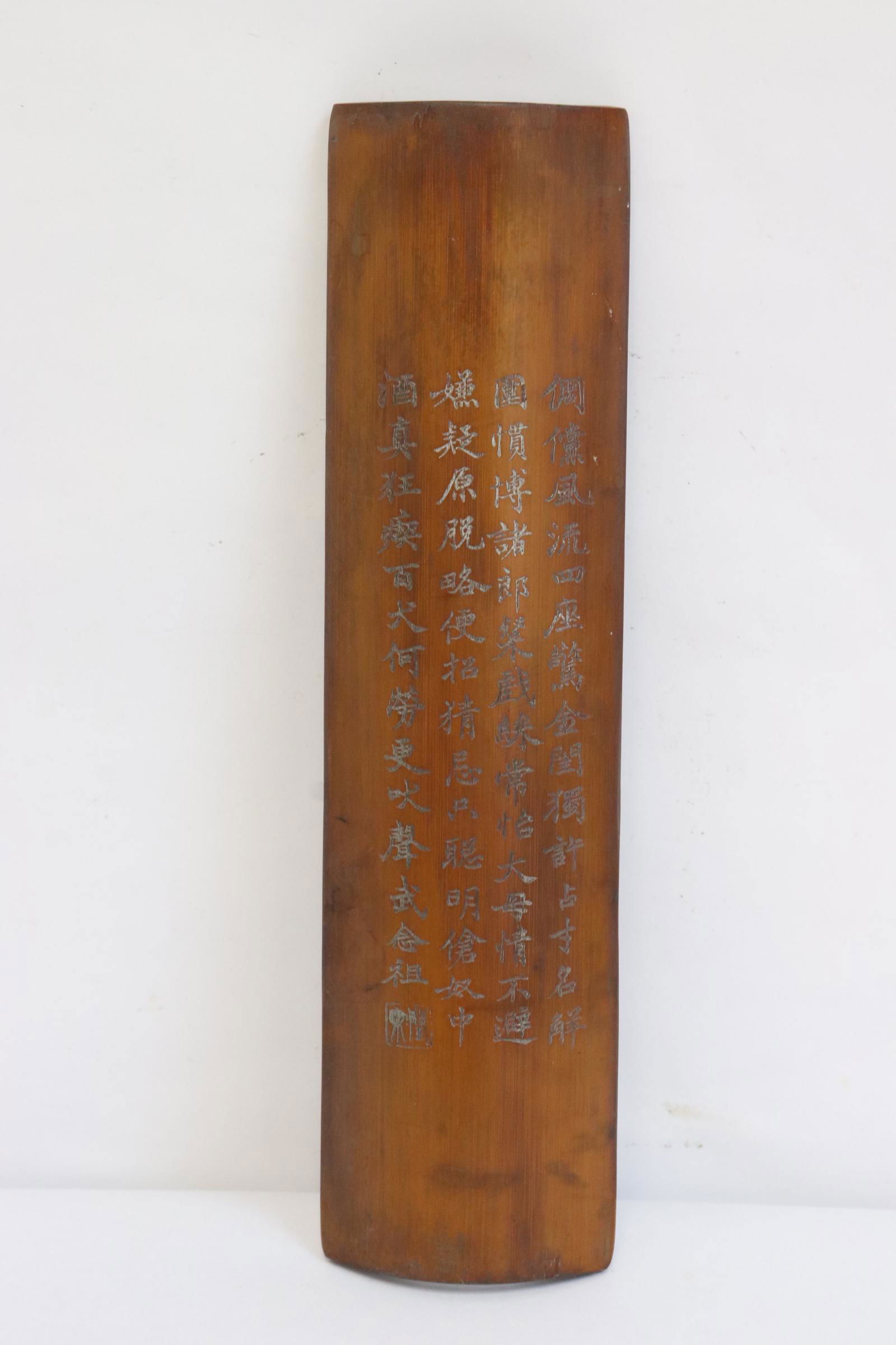 Chinese bamboo armrest with calligraphy (1 of 9)