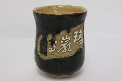 Japanese studio art earthenware cup, artist signed