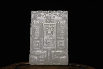 Chinese 19th/20th c. white jade carved plaque