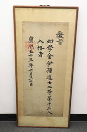 Rare Korean 18th century calligraphy panel, dated