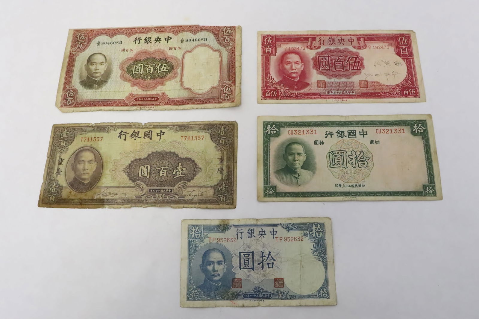 5 Chinese Central Bank banknotes (1 of 9)