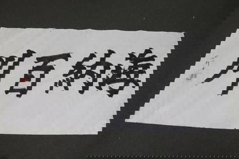 Chinese calligraphy panel by Yang Hong Hui: Chinese calligraphy panel by Yang Hong Hui (楊宏煇), 27.2"x54"