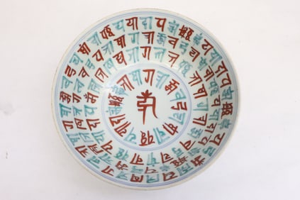 A wucai /celadon porcelain bowl