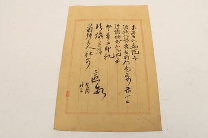 Partial personal letter written by Hu Shi, c1912-1914
