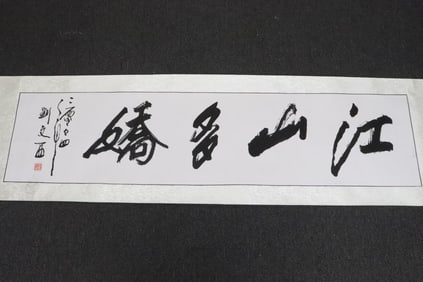 Liu Wenxi calligraphy panel